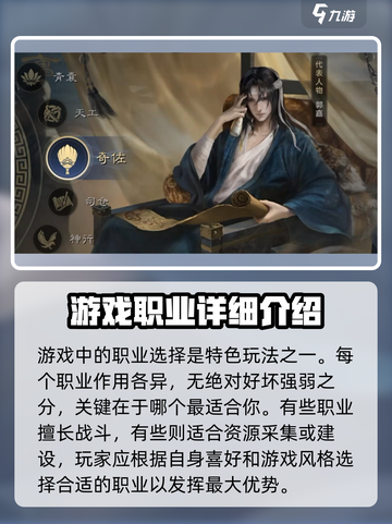 三国谋定天下🔥三大职业深度揭秘，助你称霸战场！截图3