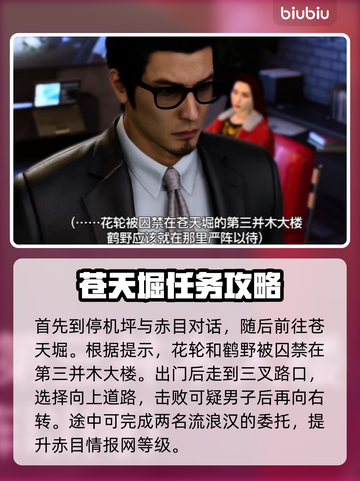 人中之龙7外传🔥第2章营救通关攻略✨截图2