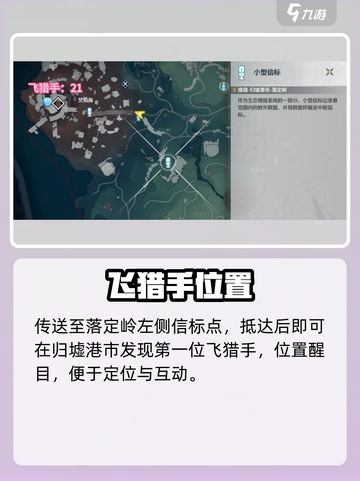 鸣潮飞猎手位置曝光！🔥截图2