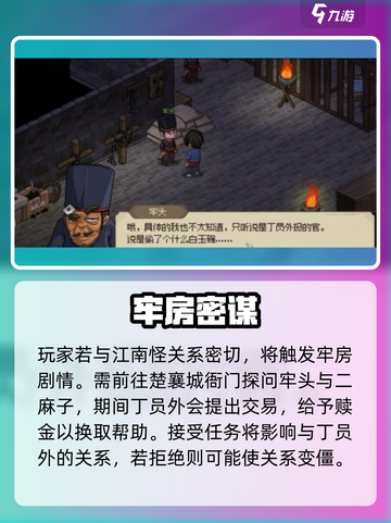 《大侠立志传》二麻子隐藏剧情触发攻略🔥🎮截图2