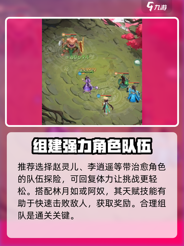 仙剑奇侠传：护妻狂魔刷怪攻略🔥截图2