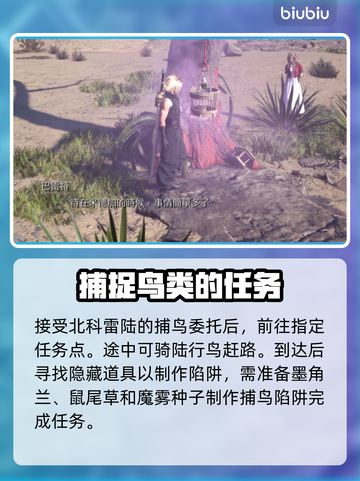 FF7重生🔥迷路的啾任务通关秘籍✨截图3
