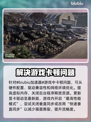 BrokenArrow卡顿？游戏流畅秘籍🔥箭速加速器推荐！🎮截图2