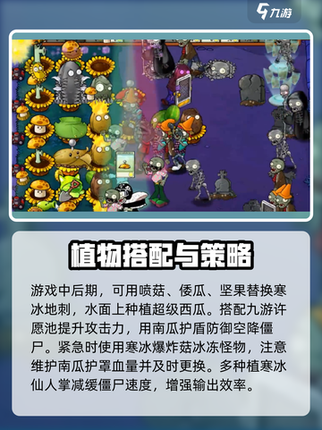 植物大战僵尸杂交版🔥61关通关秘籍⚡截图3