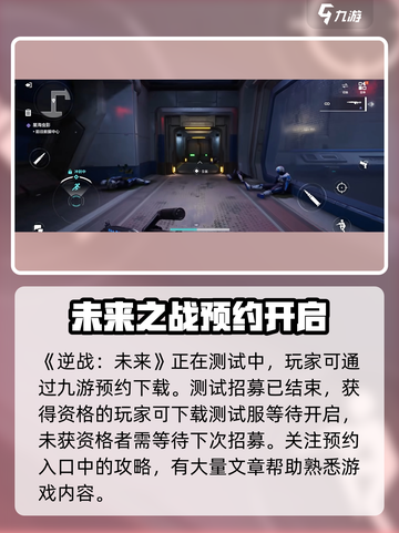 逆战未来测试版怎么下介绍截图2