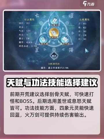 蜀山初章剑修攻略介绍截图2