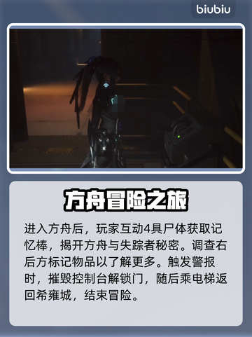 失落的方舟🔥星刃失落通关全流程攻略🎉截图5