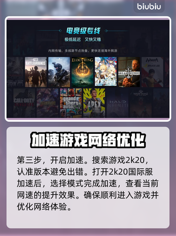 2K20闪退？加速器选对了吗！🎮⚡截图7