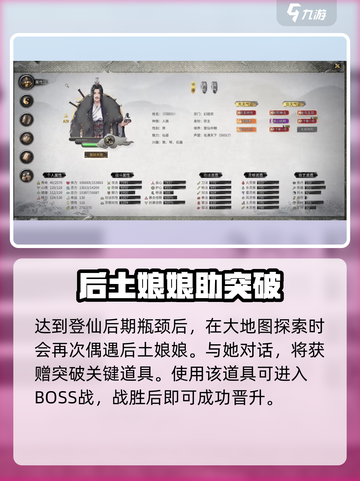 鬼谷八荒登仙之地羽化登仙攻略介绍截图6