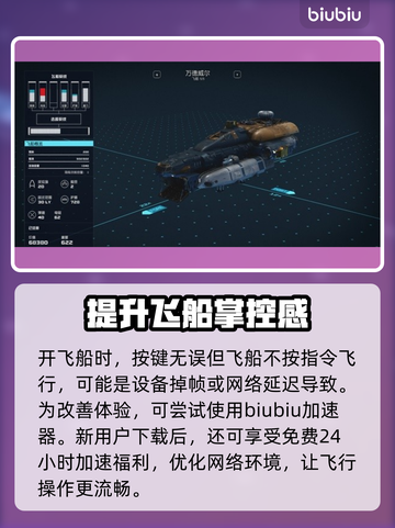 星空游戏飞船系统玩法🔥带你轻松上手🚀截图5