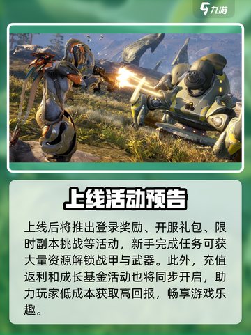星际战甲手游上线时间⚡等不及了！🔥截图4