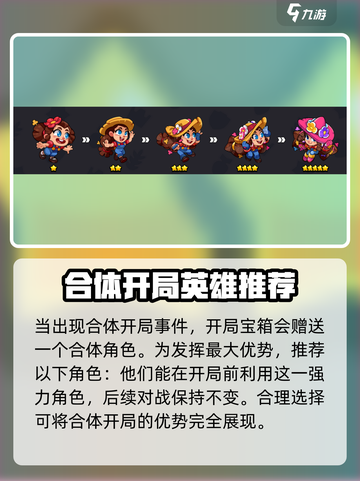 爆裂小队🔥合体开局玩法攻略来啦！游戏技巧全揭秘🎉截图2