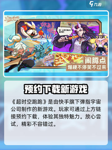 超时空跑跑哪个公司介绍截图2
