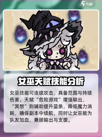 英勇之地📍女巫天赋大曝光，游戏党必看！截图4