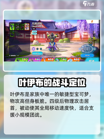 宝可梦大集结伊布家族有哪些成员介绍截图2