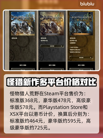 怪物猎人荒野价格🎉出炉！超值分享🔥截图2