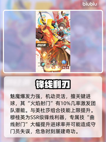 🔥萌神契约最强球员TOP10💥截图5