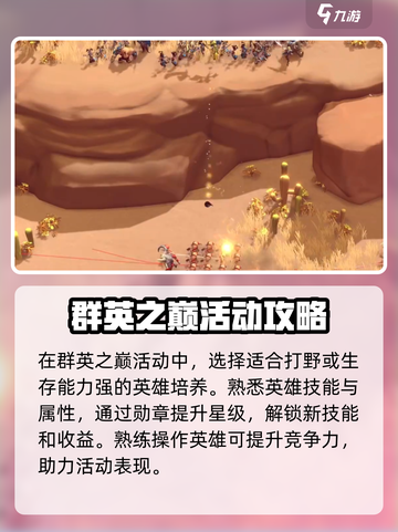 万龙觉醒🔥群英之巅攻略，顶级玩家必看！截图3