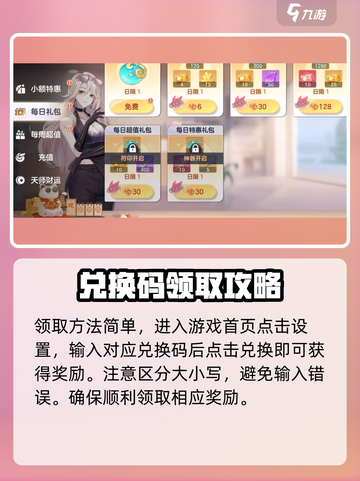 破晓序列礼包码有哪些介绍截图4
