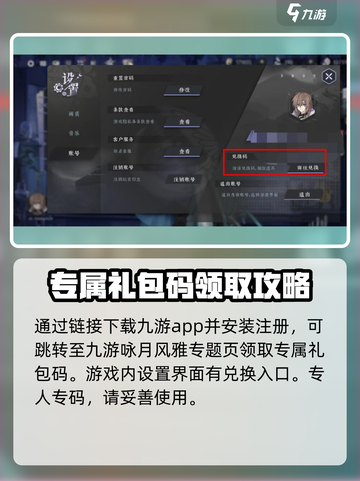 咏月风雅🎁公测礼包码大曝光，限量兑换码速来领取！截图3
