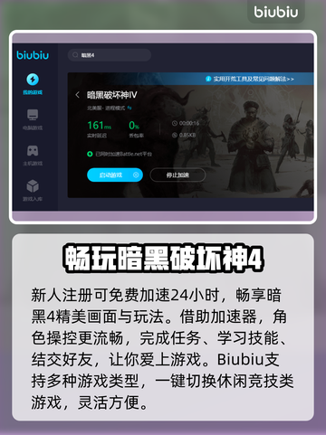 暗黑4卡顿？用这个加速器流畅玩！🔥🎮截图4
