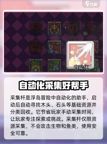 浮岛冒险采集杆制作攻略💥游戏必备🔥截图2