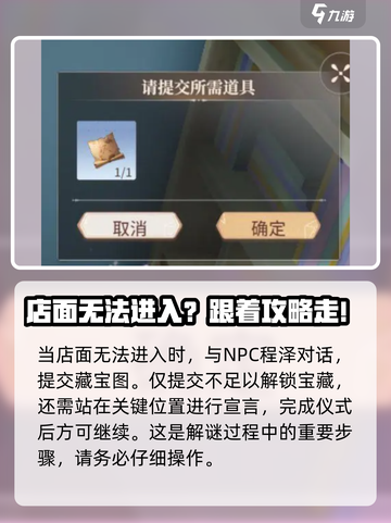 唱舞星计划🌟藏宝图秘密任务全攻略📍截图3