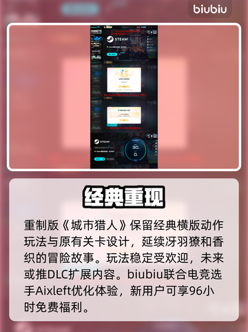 🔥《城市猎人重制版》Steam炸裂上线！🎮截图5