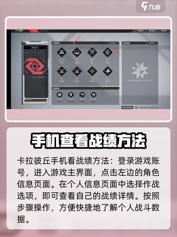 卡拉彼丘手机怎么看战绩介绍截图2