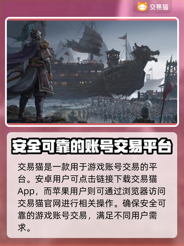 三国志战略版：交易猫买号靠谱吗？⚠别踩坑截图2