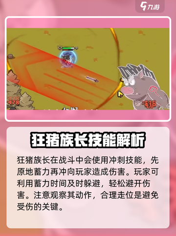 英勇之地🔥狂猪族长打法分享！🎉截图3