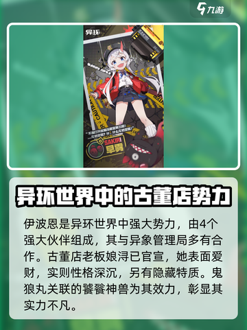 异环伊波恩是什么组织介绍截图3
