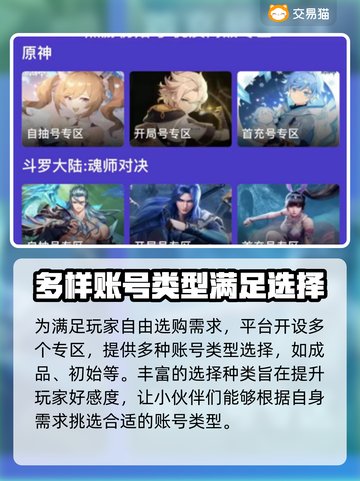 乱斗西游2💥账号购买平台大揭秘！🔥截图4