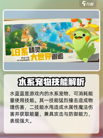 洛克王国🔥水蓝蓝技能超详解，实力逆天不容错过！✨截图3