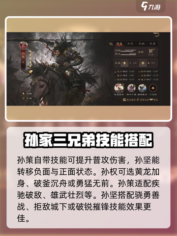 三国群英传鸿鹄霸业吴国阵容怎么搭配介绍截图4