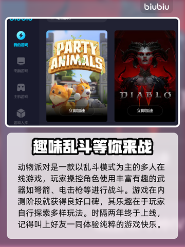 动物派对加速器推荐🎉游戏流畅不卡顿截图2