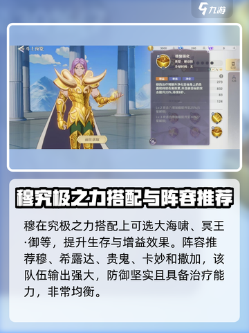 圣斗士星矢重生2白羊座穆好用吗介绍截图5