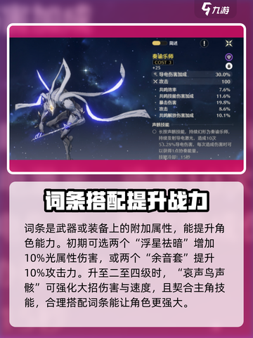 鸣潮🔥词条范围大起底，玩家必看！🎮截图2