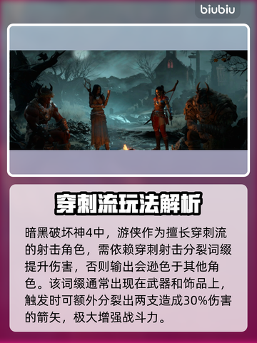 暗黑破坏神4：射击技能超燃介绍🔥🔥截图2