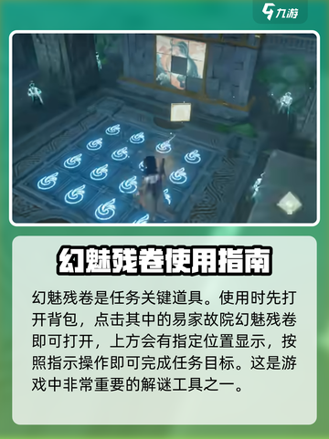 仙剑世界🔥幻魅残卷使用方法大揭秘！截图2