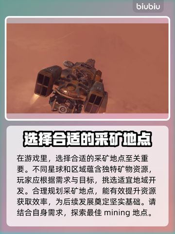 星空采矿攻略🌟带你躺赚矿石💎截图2