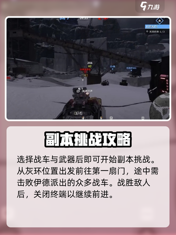 创世战车光辉行动通关秘籍🔥速来学习！截图3