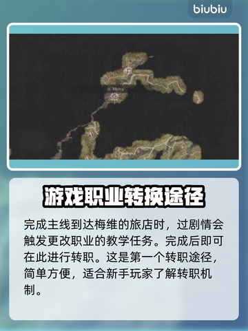 龙之信条2🔥转职方法大揭秘！轻松上手⚡截图3