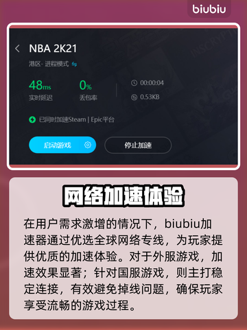 2K21闪退？加速器来救场！🔥🎮截图3