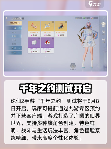 🎮诛仙2手游测试预约开启！限时福利别错过！截图3