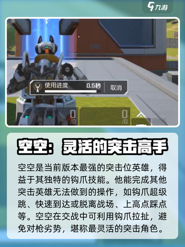 高能英雄上分角色推荐介绍截图3