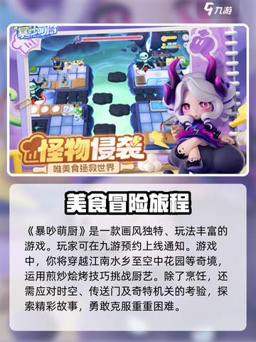 暴吵萌厨什么时候正式上线介绍截图2