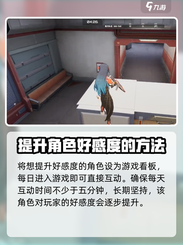 卡拉彼丘好感度物品怎么获得介绍截图4