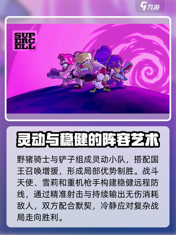 爆裂小队英雄推荐阵容有哪些介绍截图4