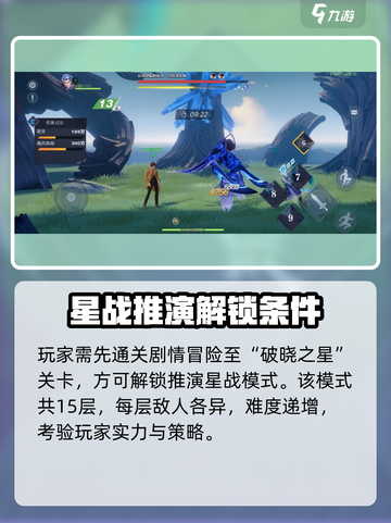 《星之破晓》推演星战玩法曝光！🔥截图2
